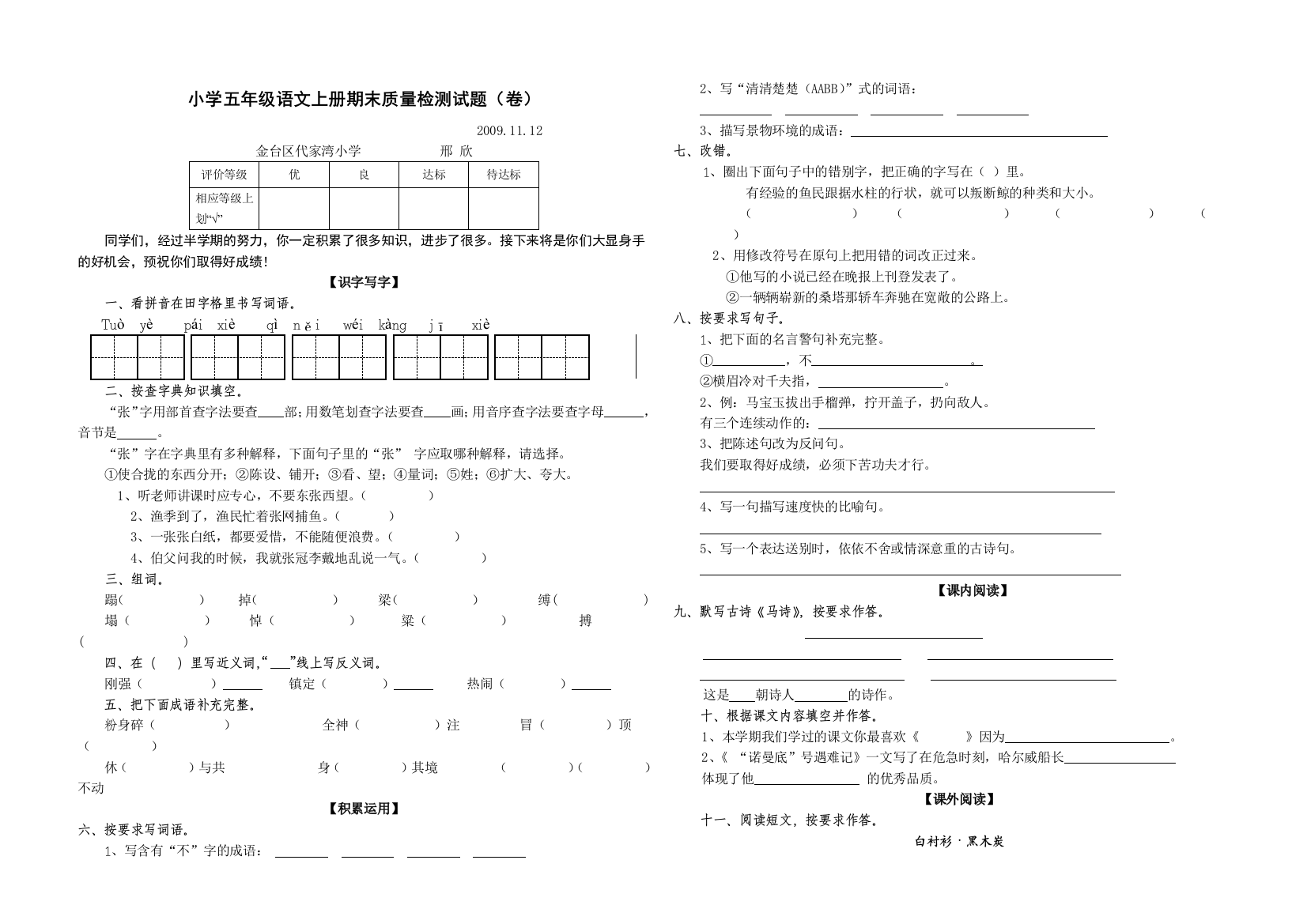 五年级语文第一学期期末试题