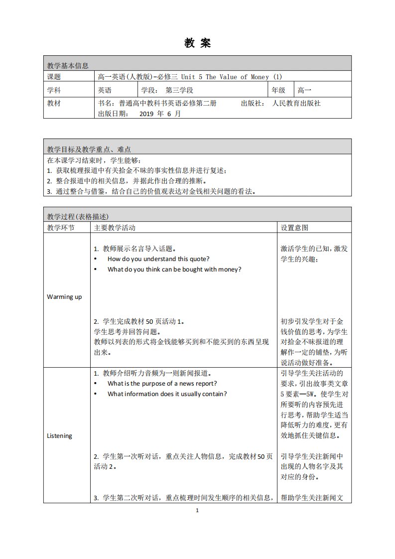 高一英语人教版必修三Unit5TheValueofMoney11教案