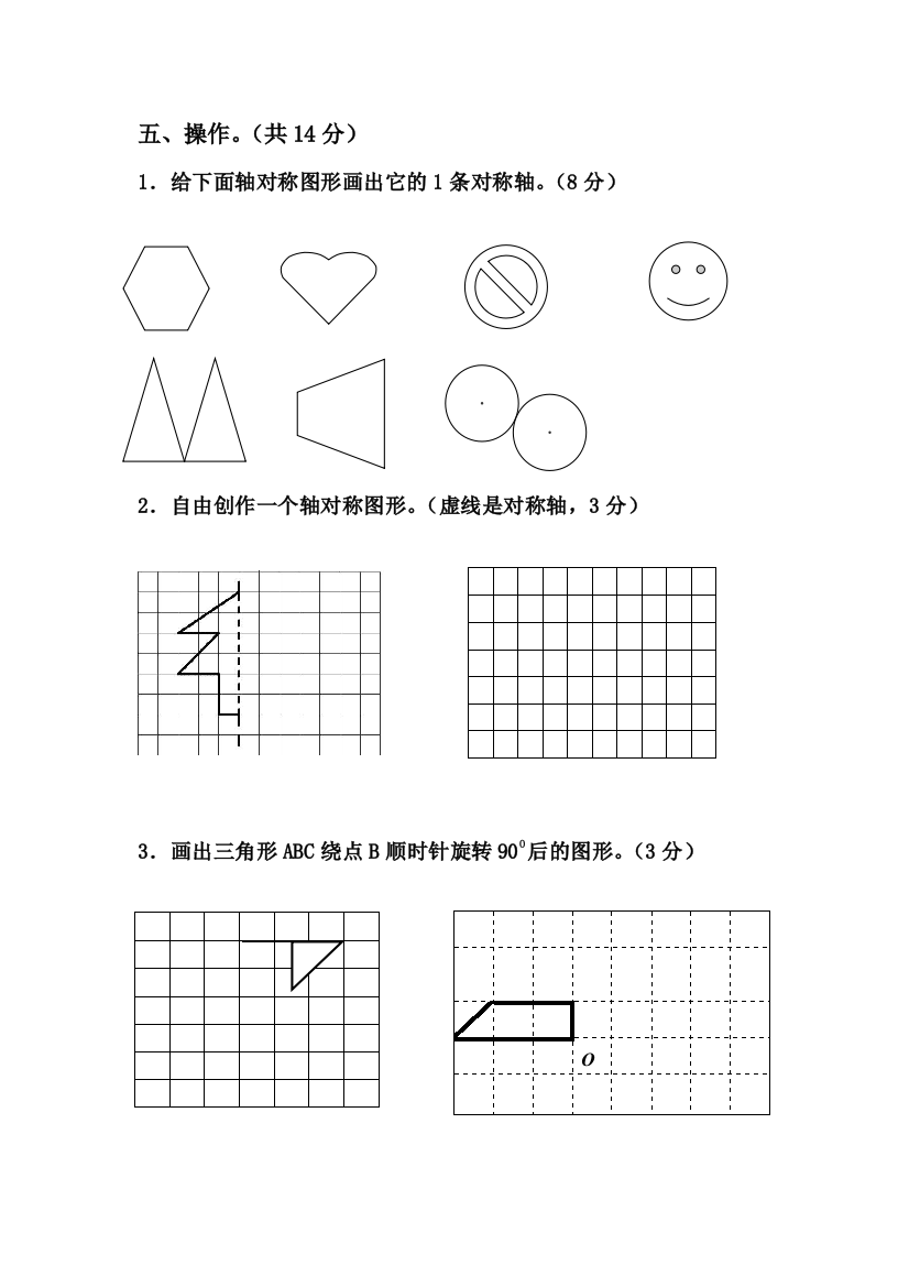 五年级操作题练习