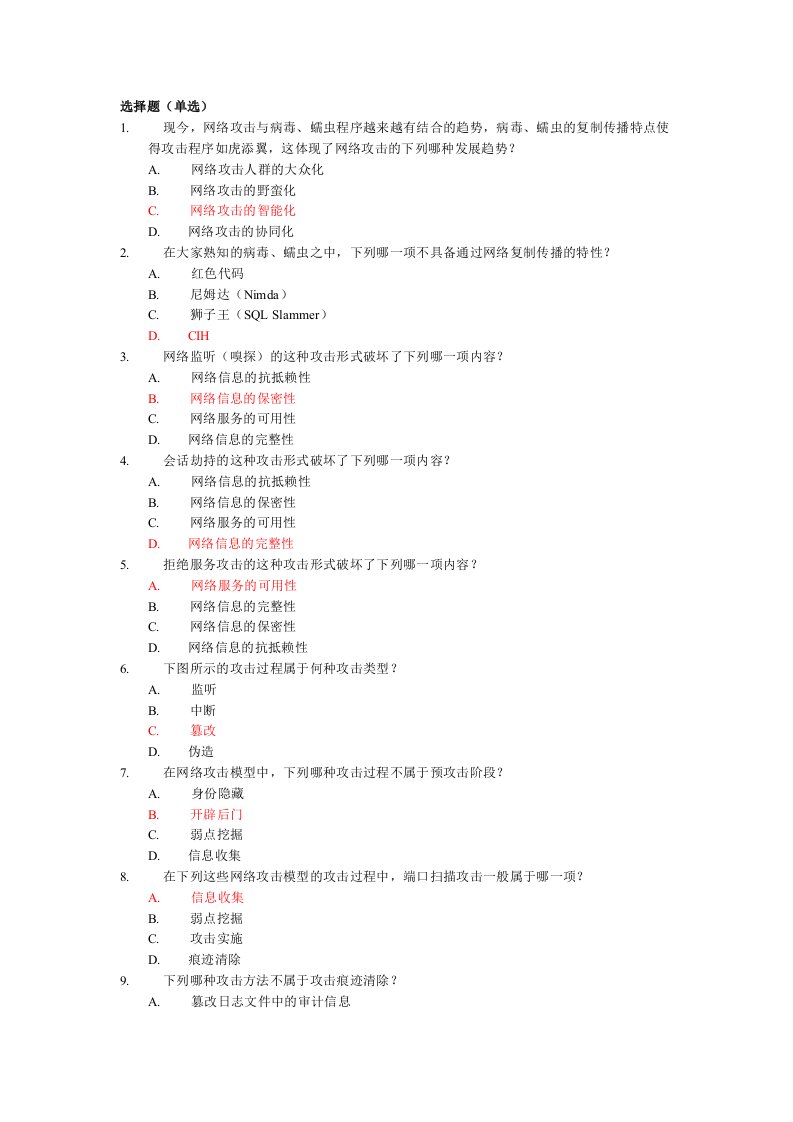 网络攻防技术原理与实战