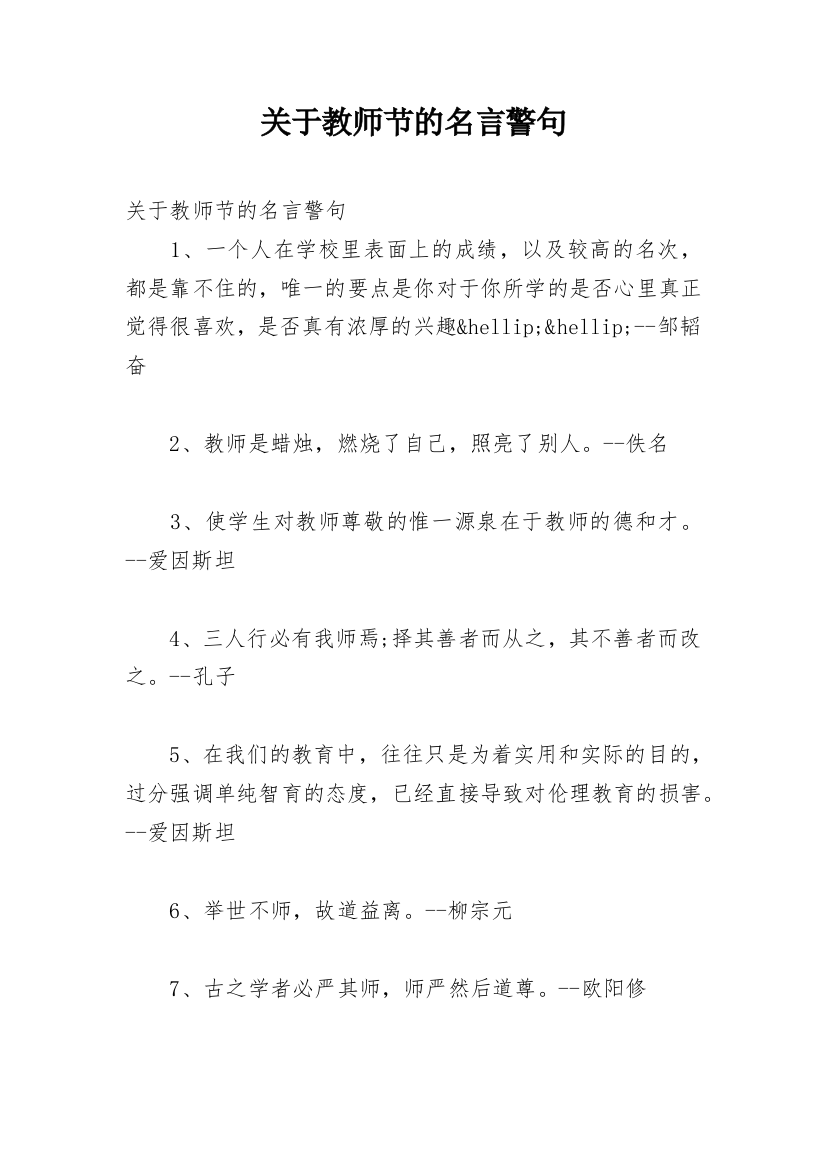 关于教师节的名言警句