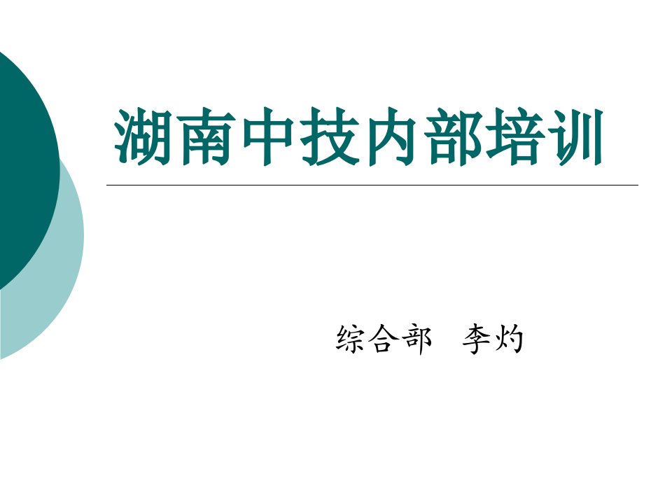 第三章生物质沼气发电