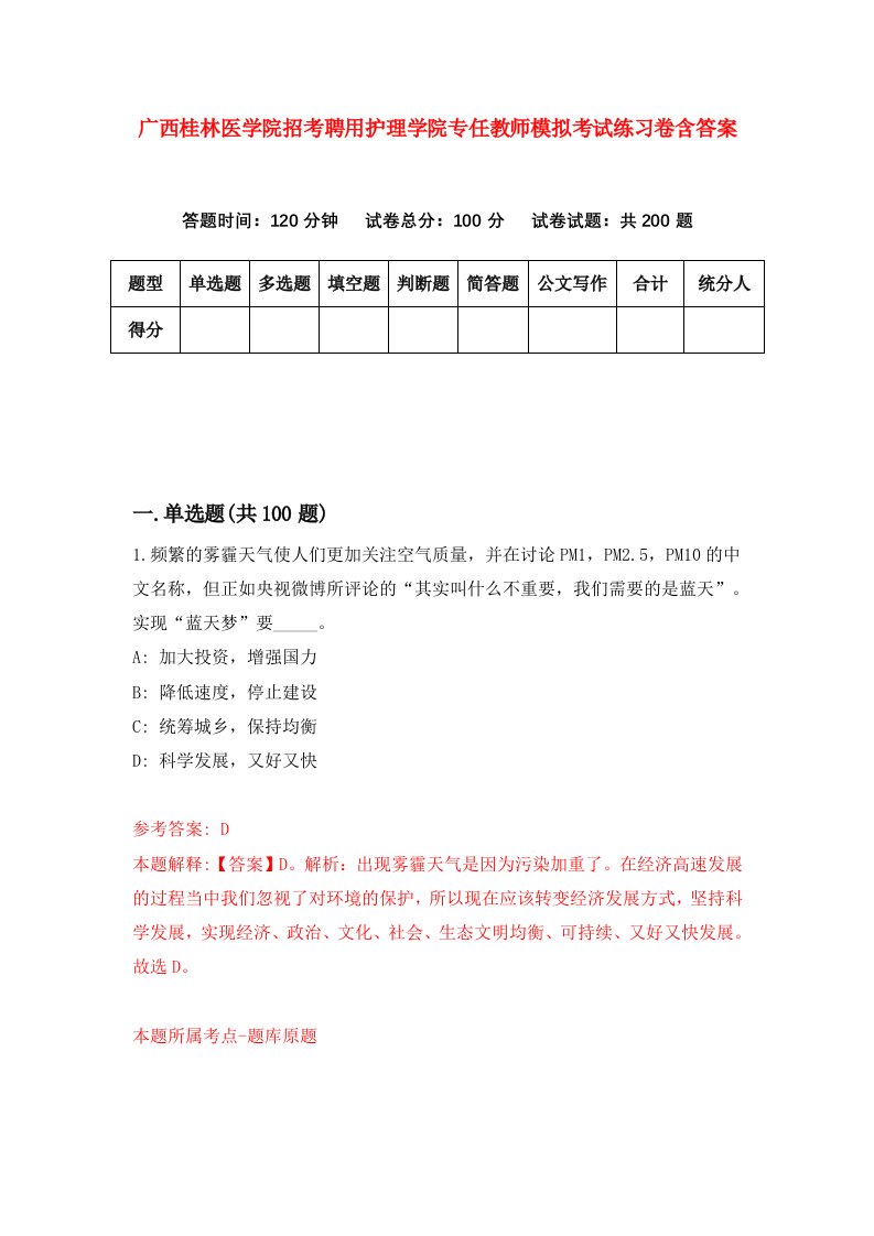 广西桂林医学院招考聘用护理学院专任教师模拟考试练习卷含答案5