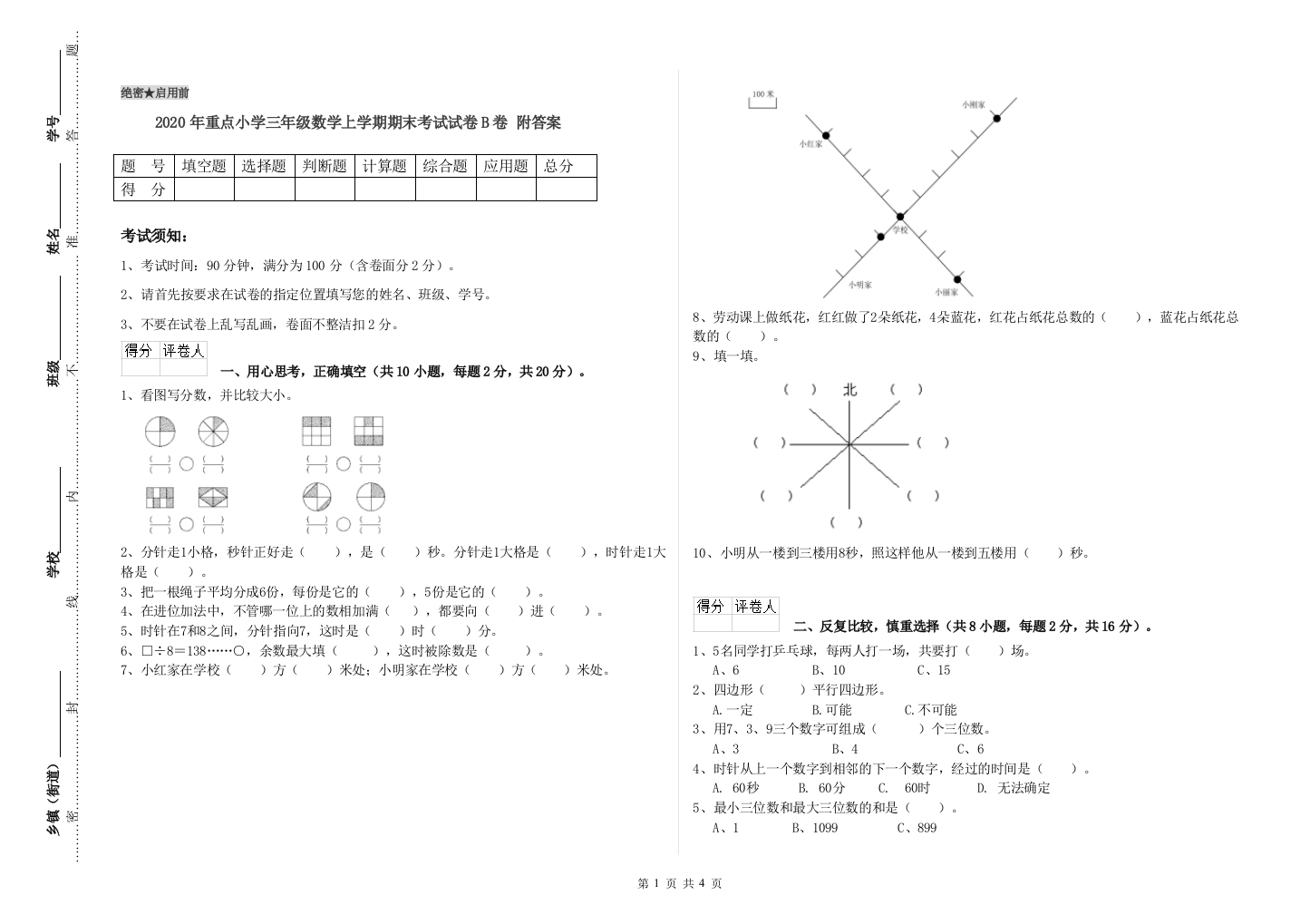 2020年重点小学三年级数学上学期期末考试试卷B卷-附答案