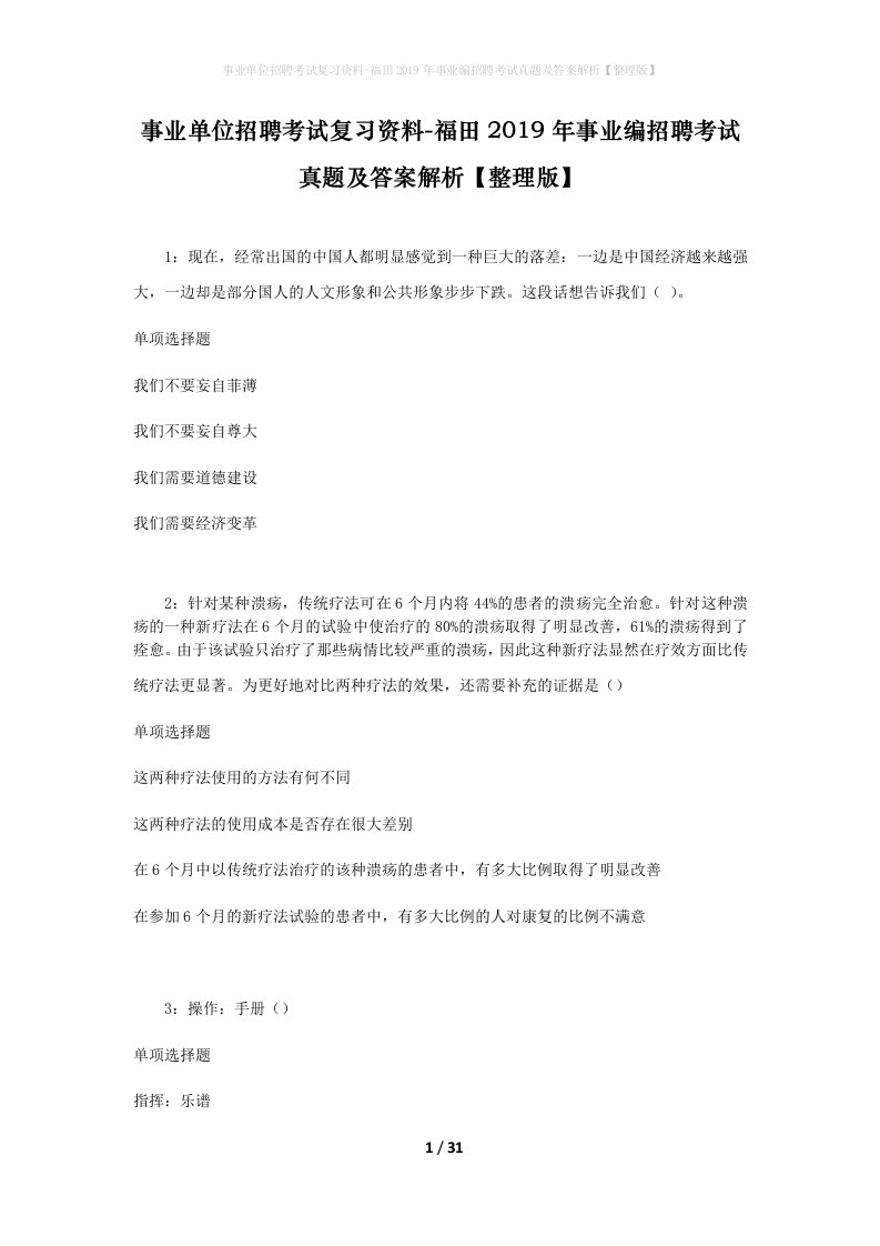 事业单位招聘考试复习资料-福田2019年事业编招聘考试真题及答案解析整理版