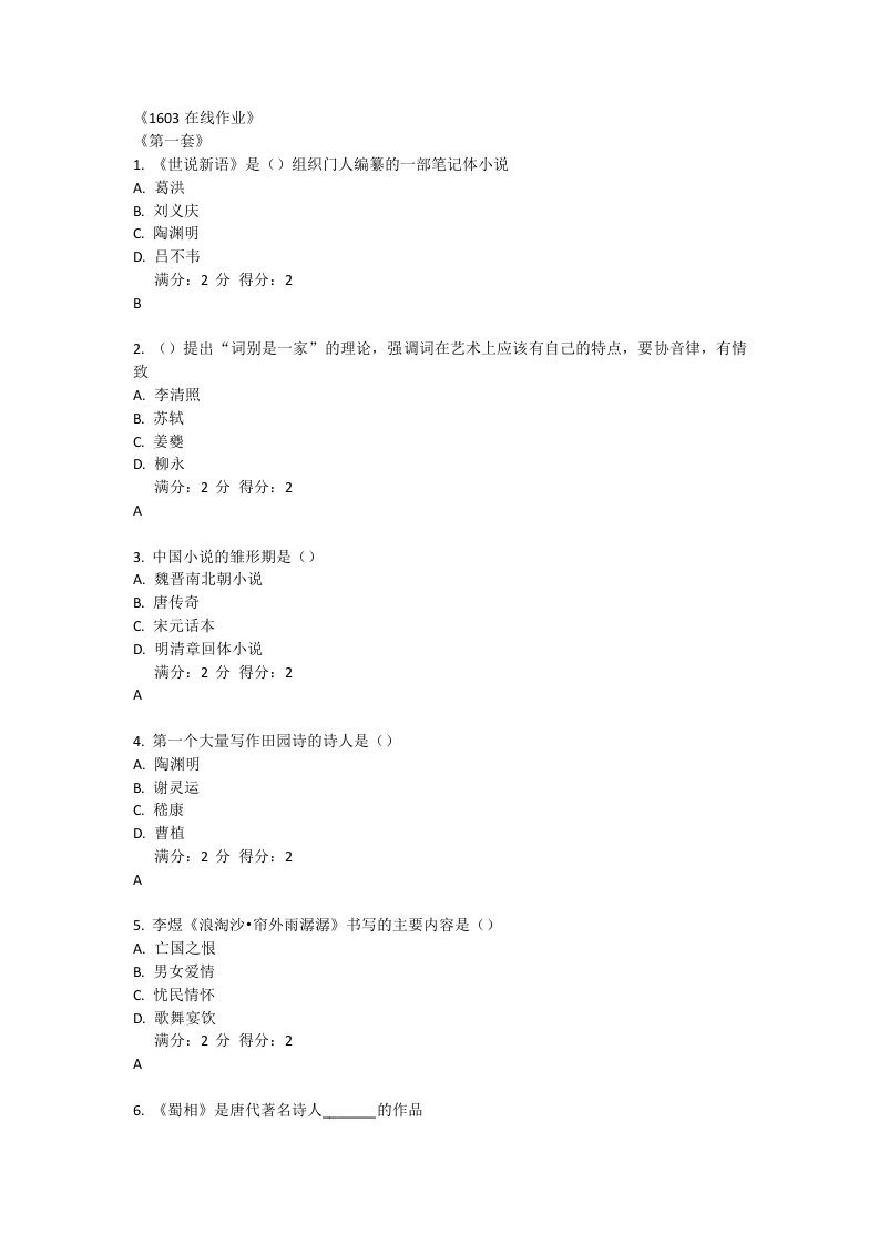 大学语文题库南开大学在线作业题库