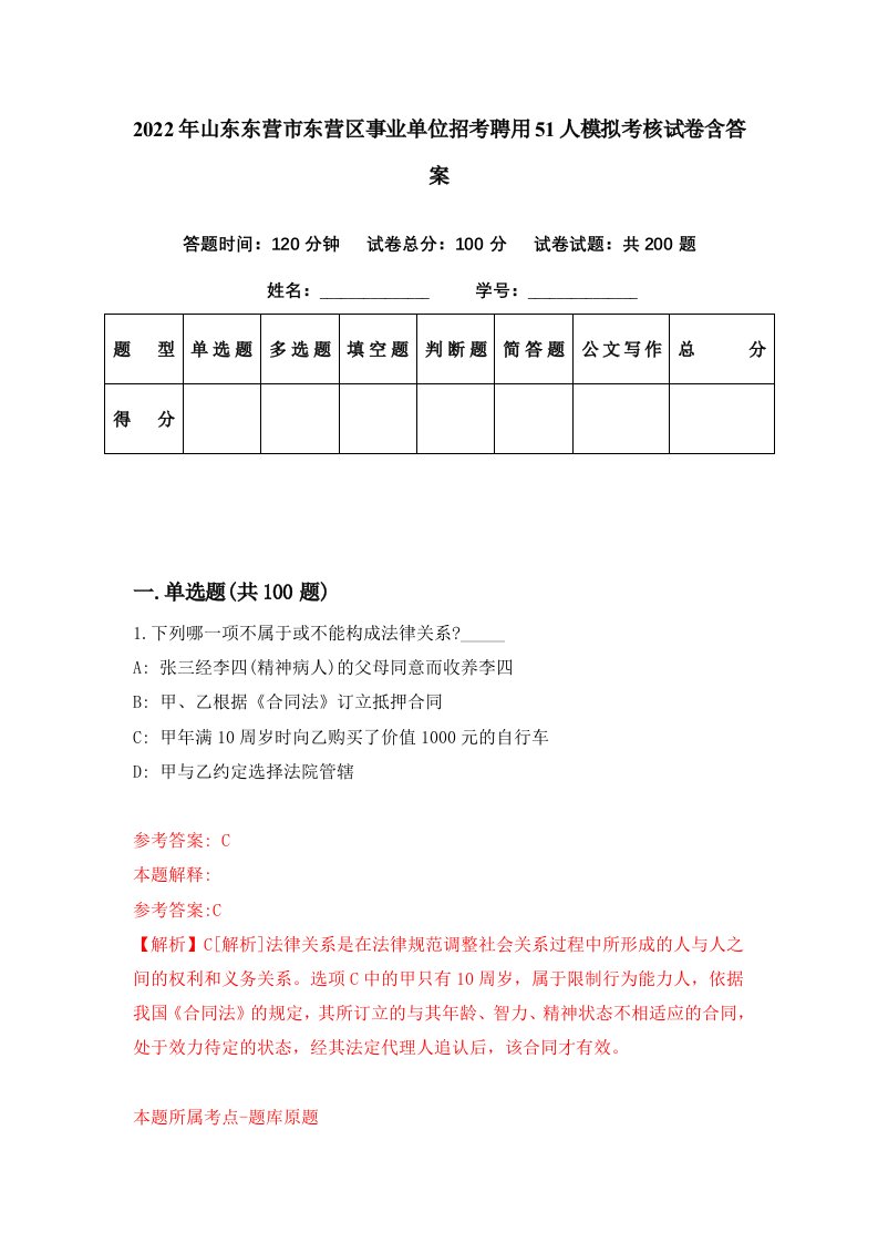 2022年山东东营市东营区事业单位招考聘用51人模拟考核试卷含答案6