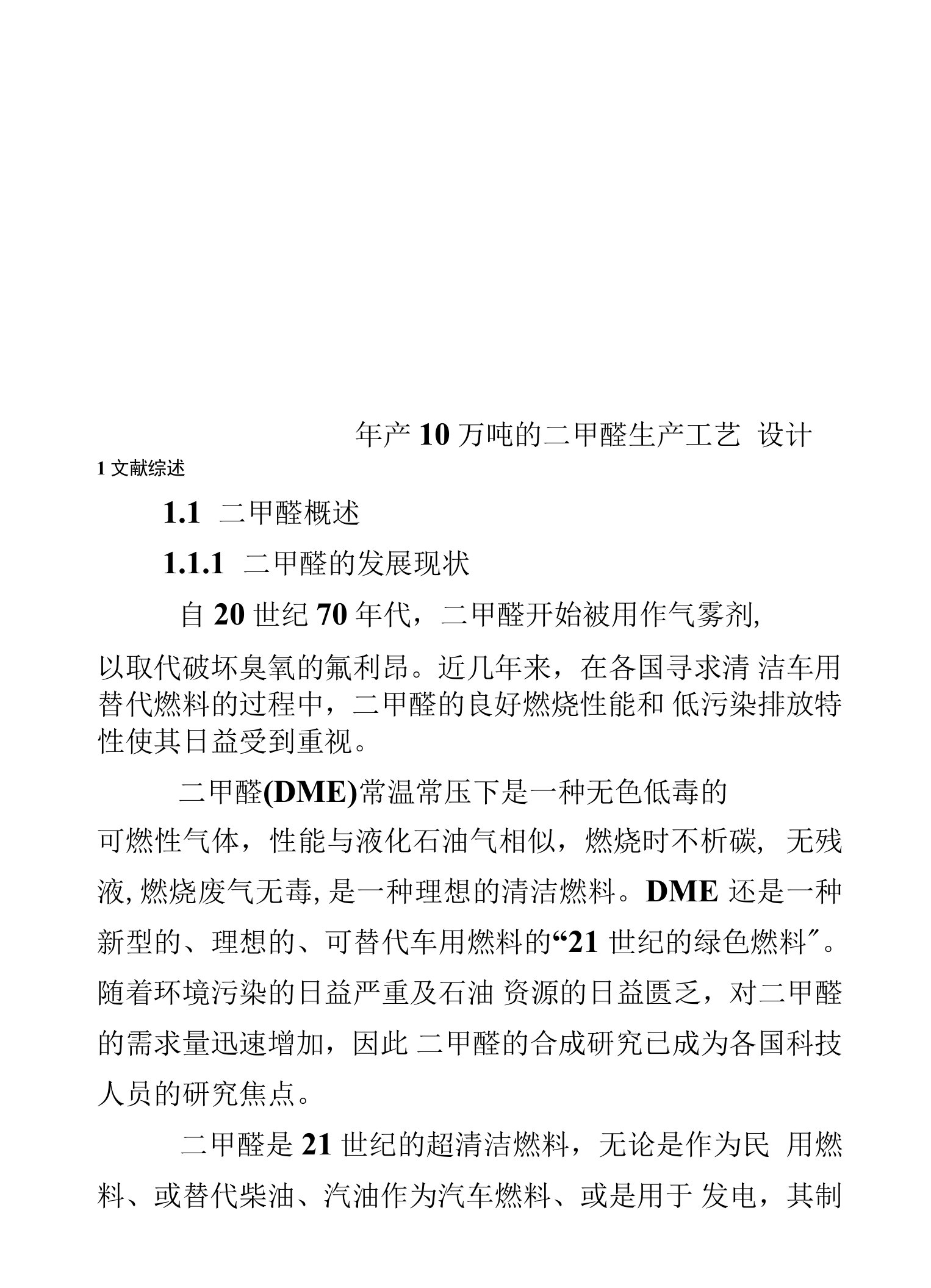 年产10万吨的二甲醚生产工艺设计