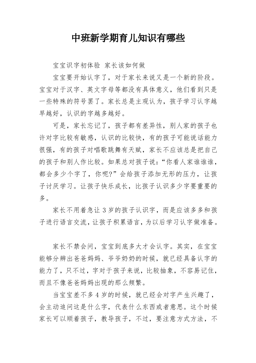 中班新学期育儿知识有哪些