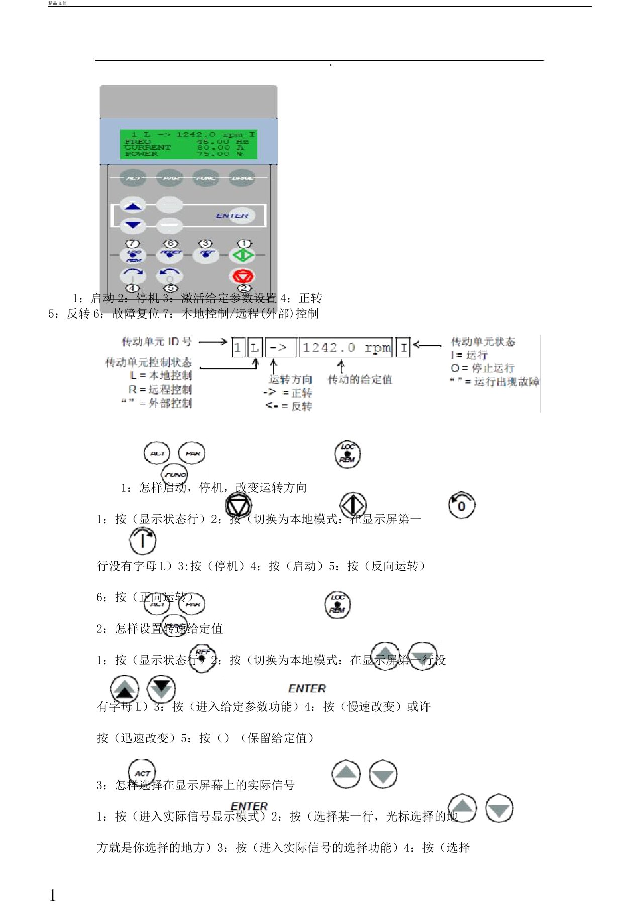 ABB变频器操作说明书范文