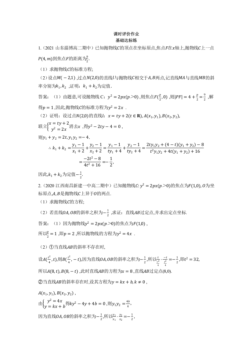 2022版新教材数学人教B版选择性必修第一册检测训练：2-8