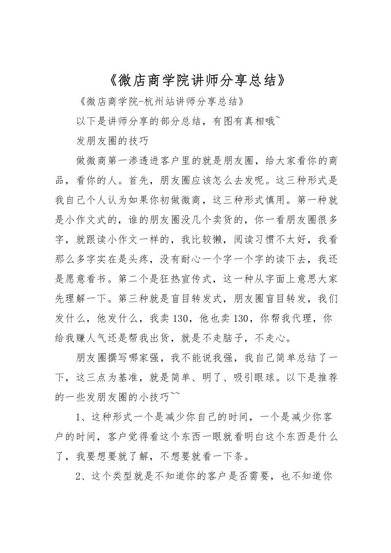 2022《微店商学院讲师分享总结》