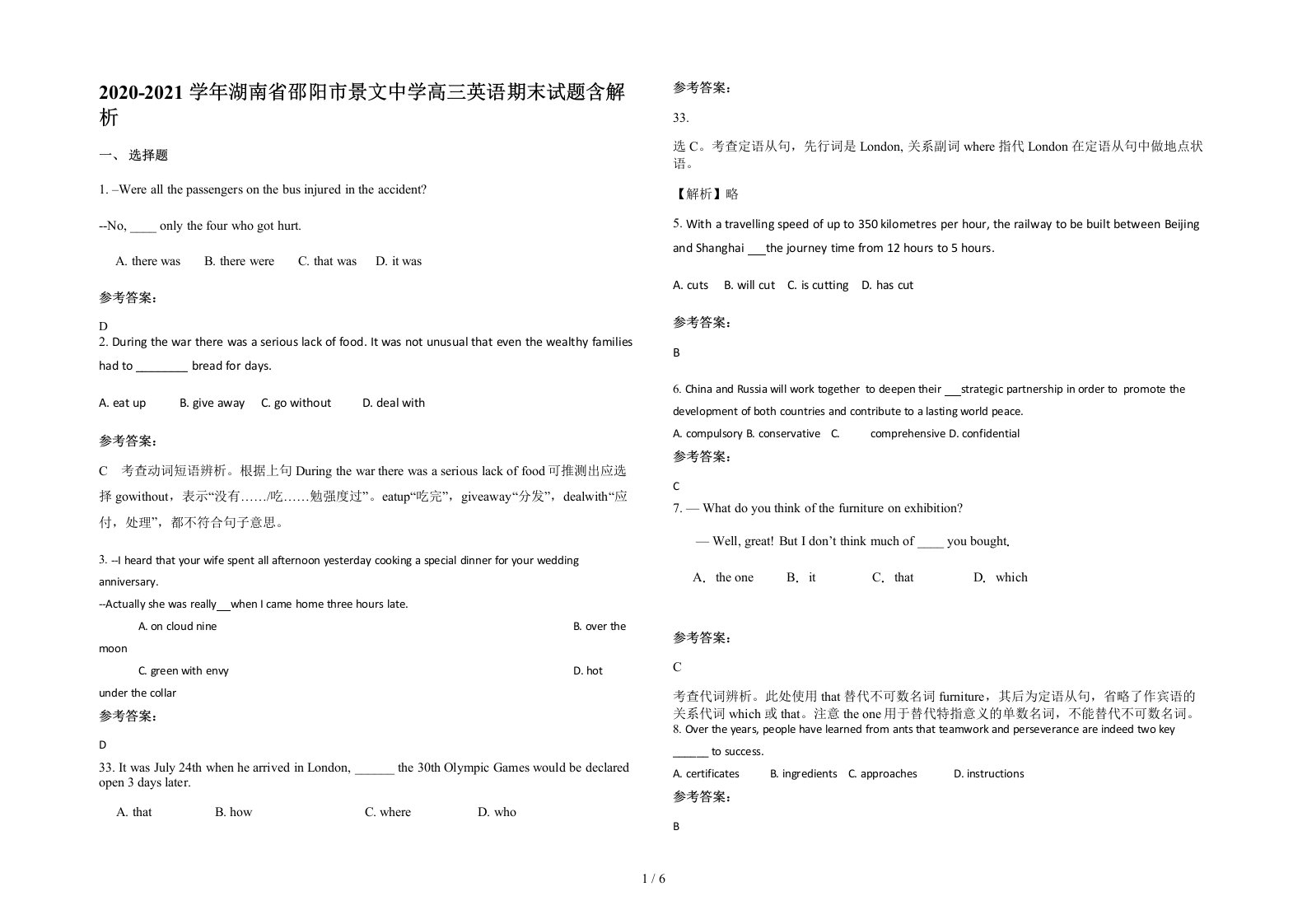 2020-2021学年湖南省邵阳市景文中学高三英语期末试题含解析