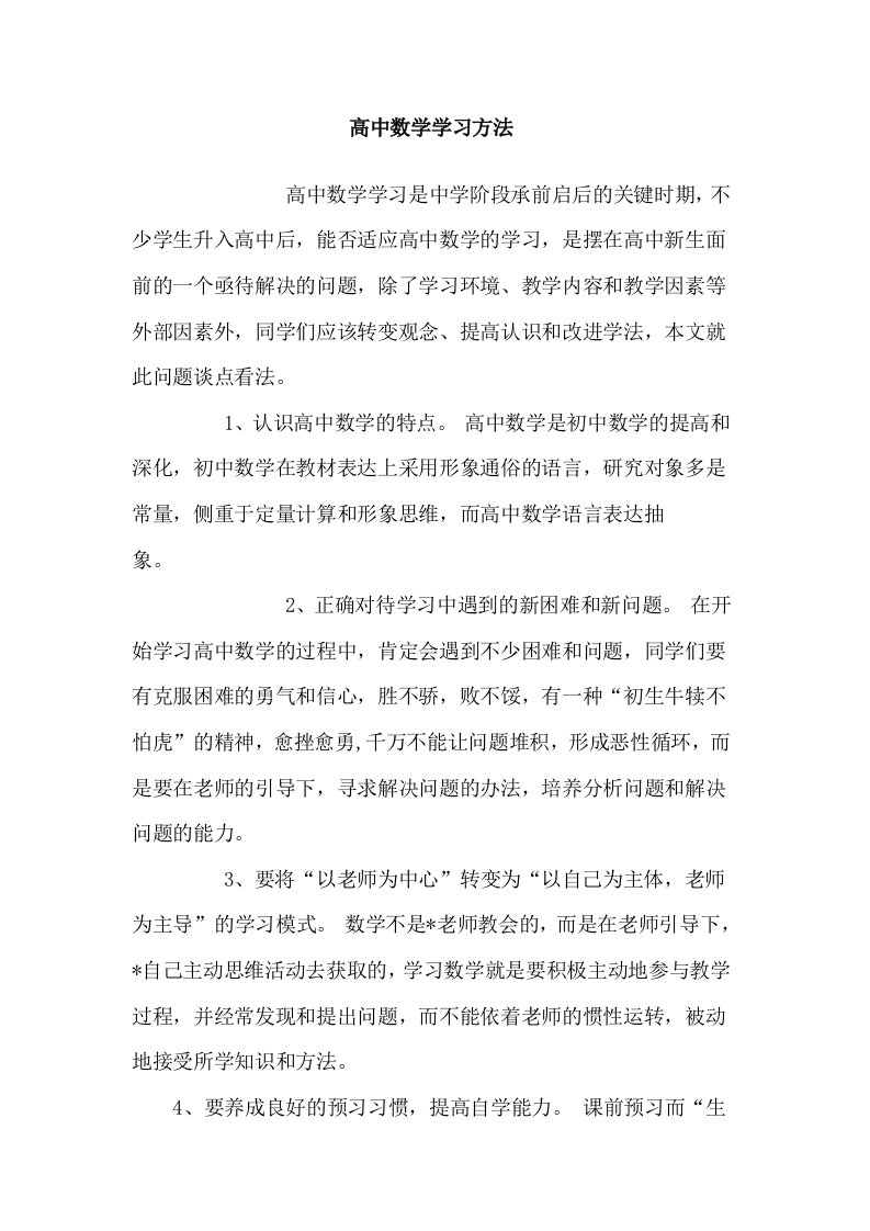 高中数学学习方法2