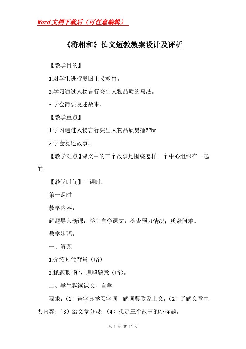 将相和长文短教教案设计及评析_2