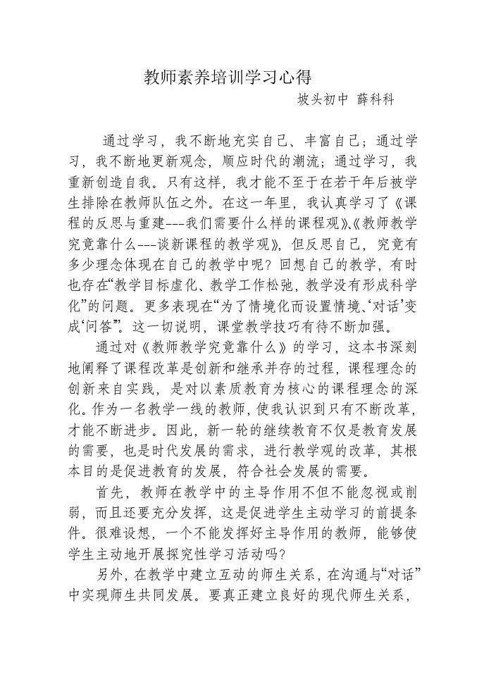 教师素养培训学习心得