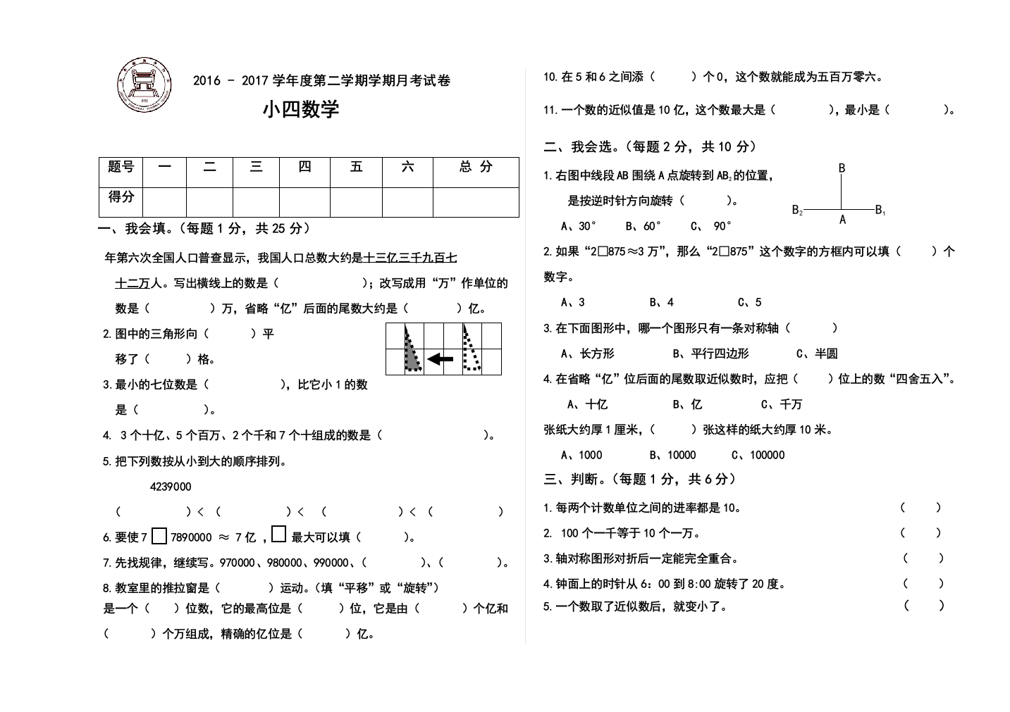 新苏教版四年级数学下册第一月考试卷