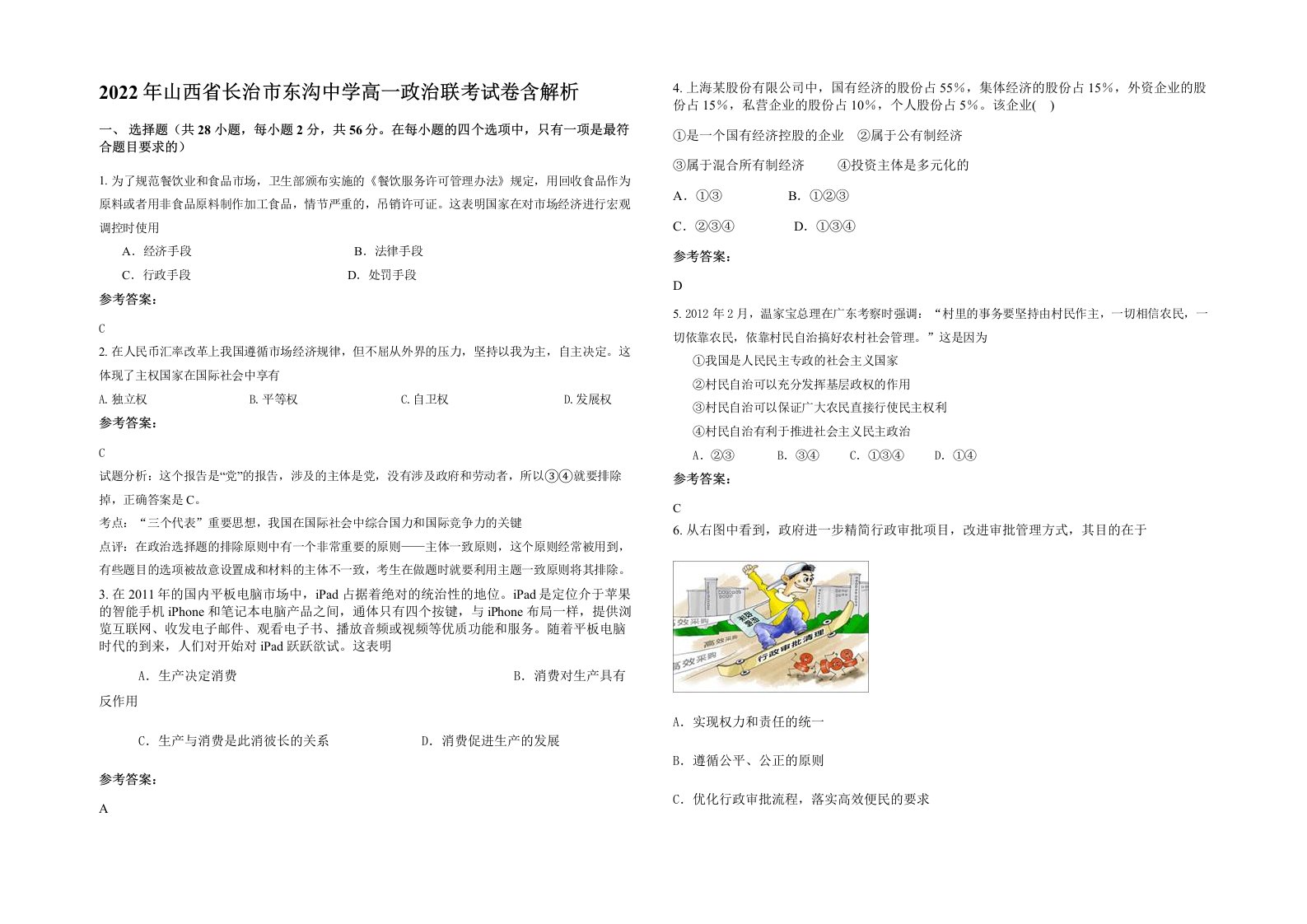 2022年山西省长治市东沟中学高一政治联考试卷含解析