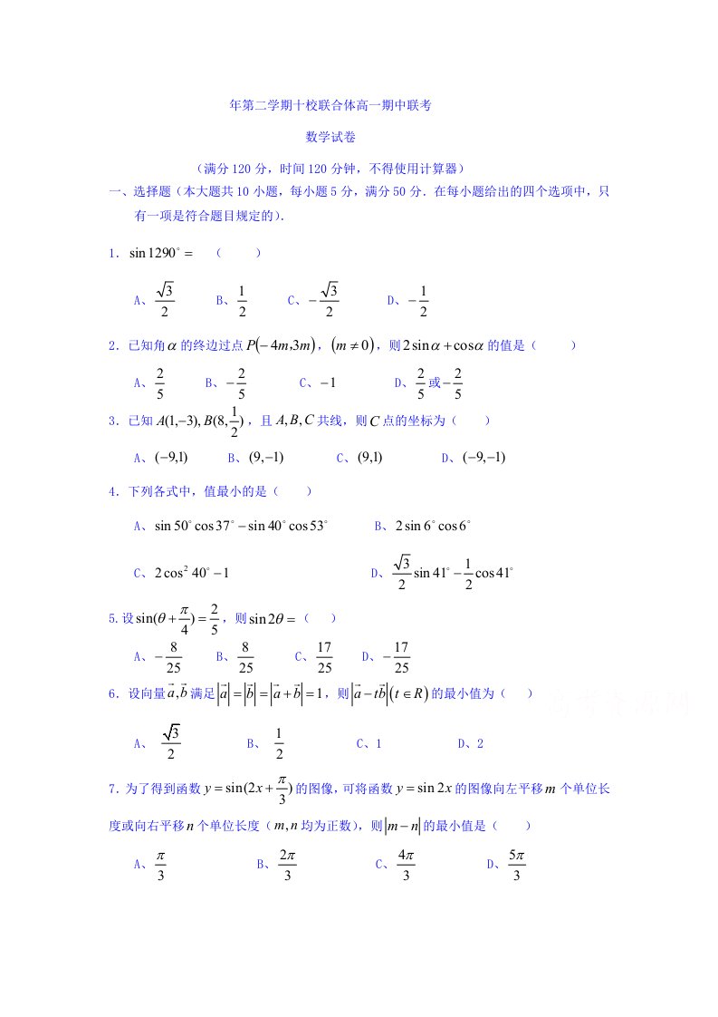 浙江省温州市高一数学下册期中考试题