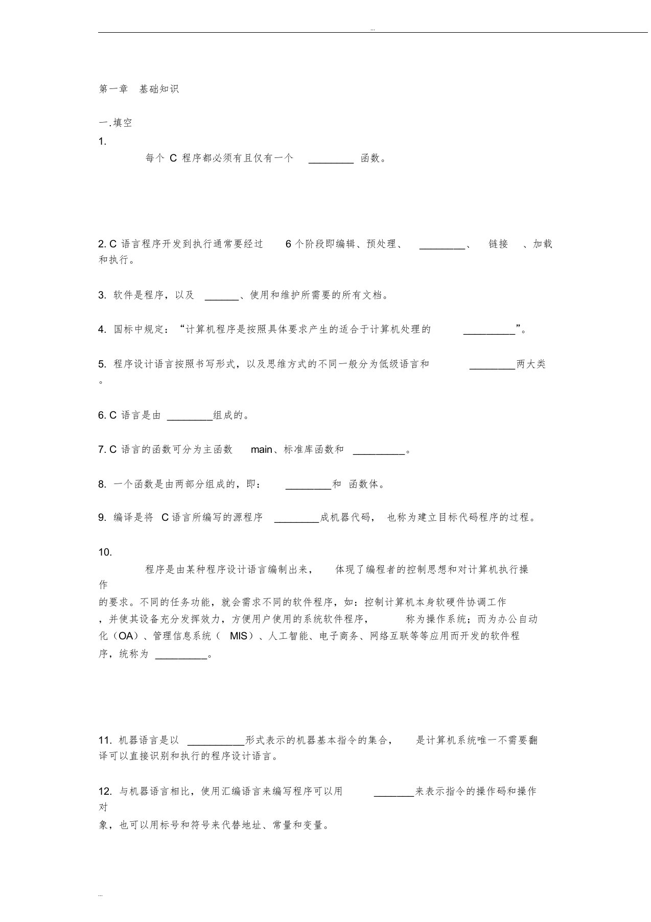 C语言程序设计试题集及其答案