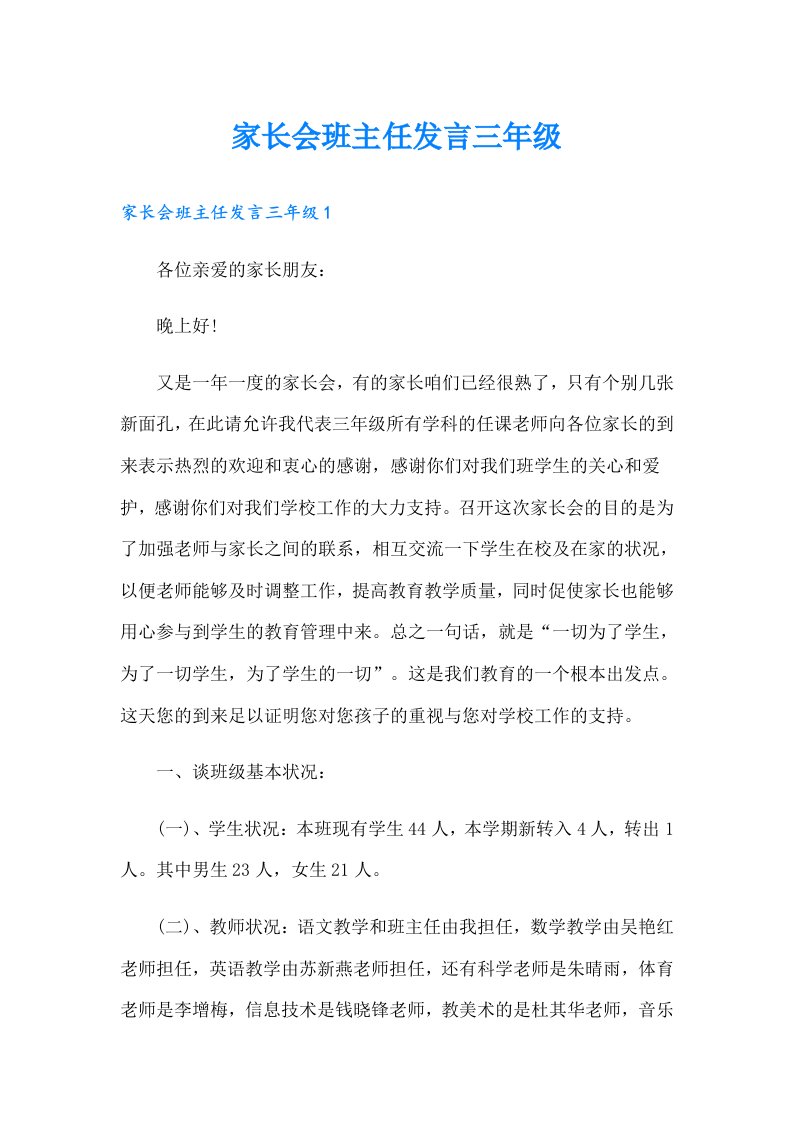 家长会班主任发言三年级