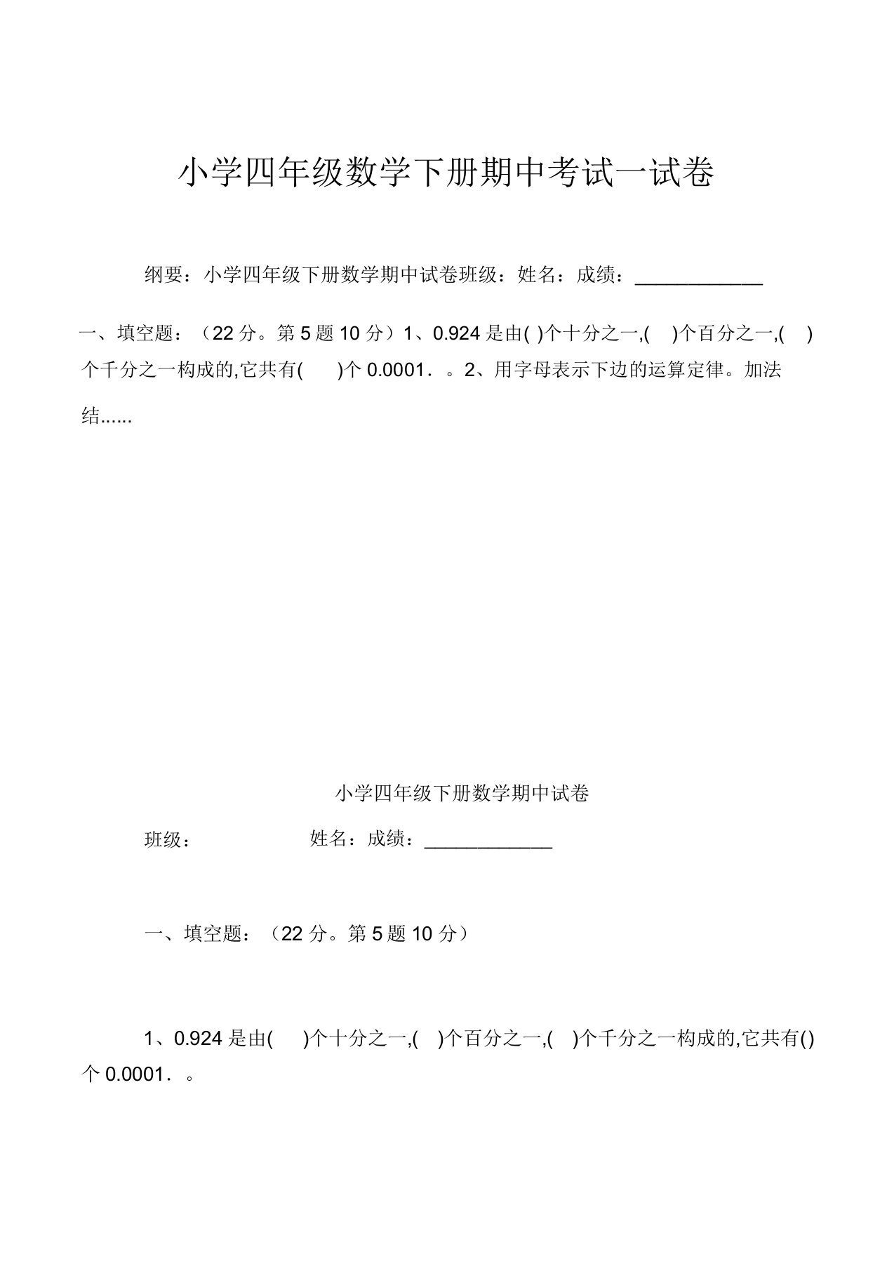 小学四年级数学下册期中考试试卷