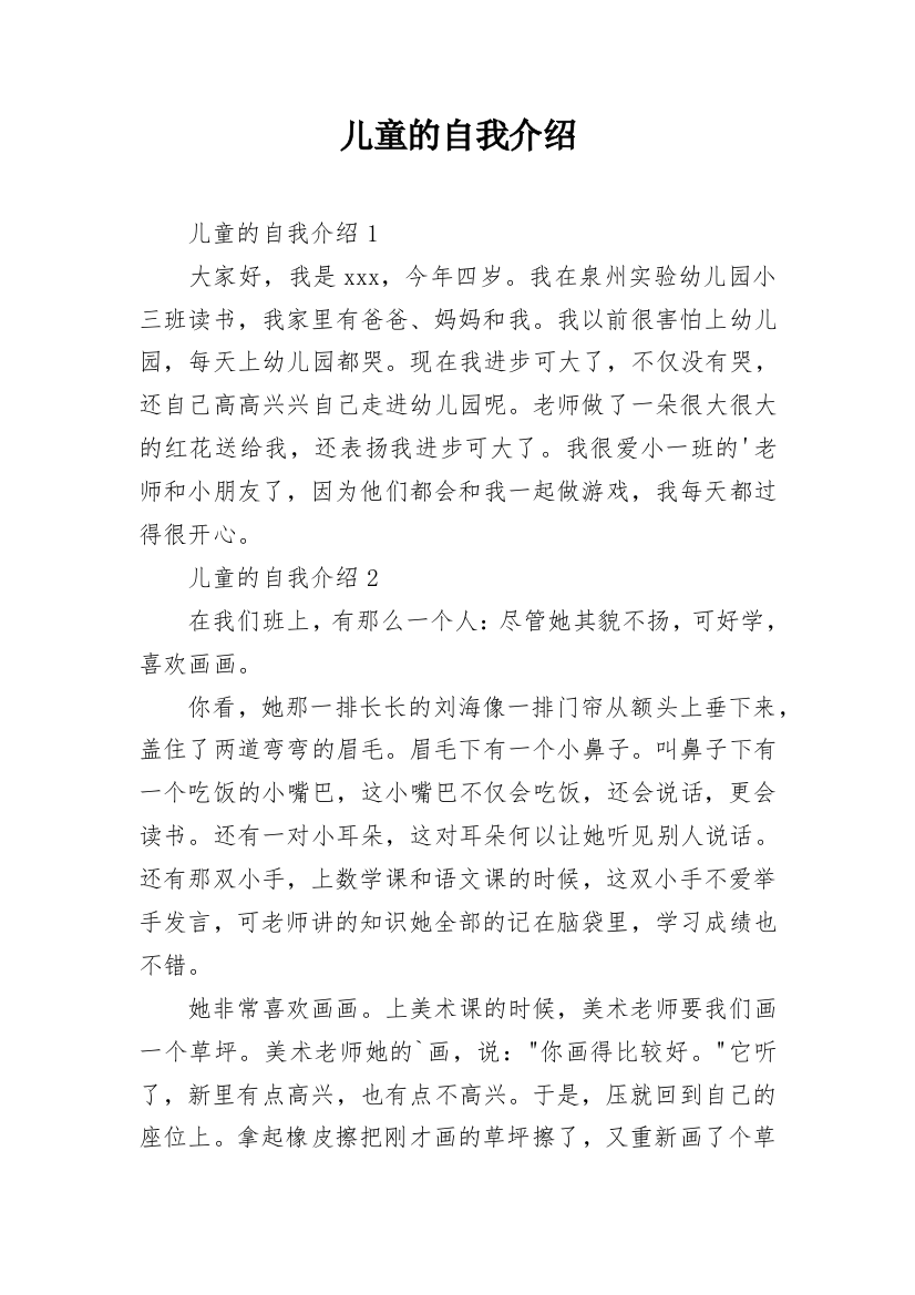 儿童的自我介绍_3