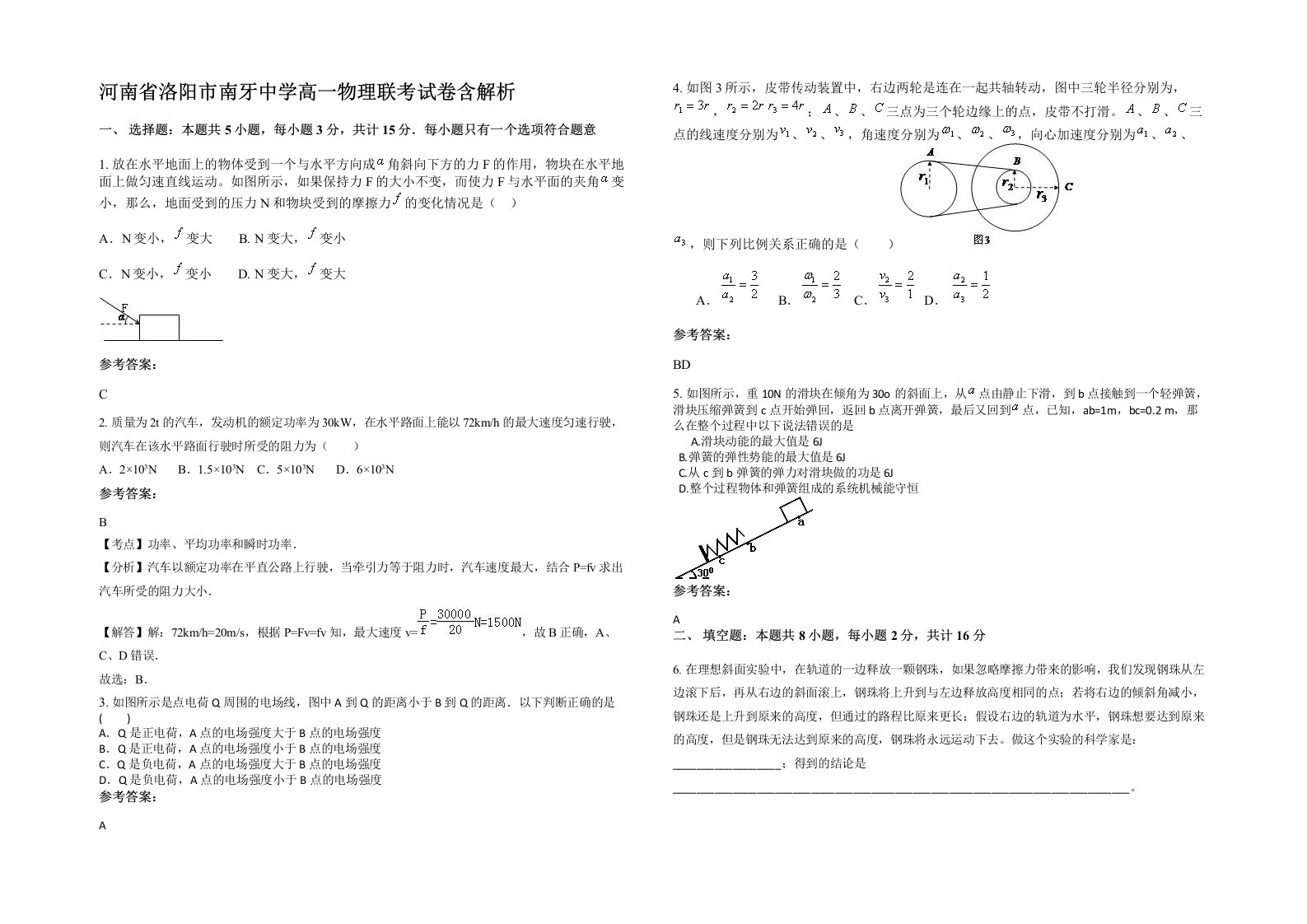 河南省洛阳市南牙中学高一物理联考试卷含解析