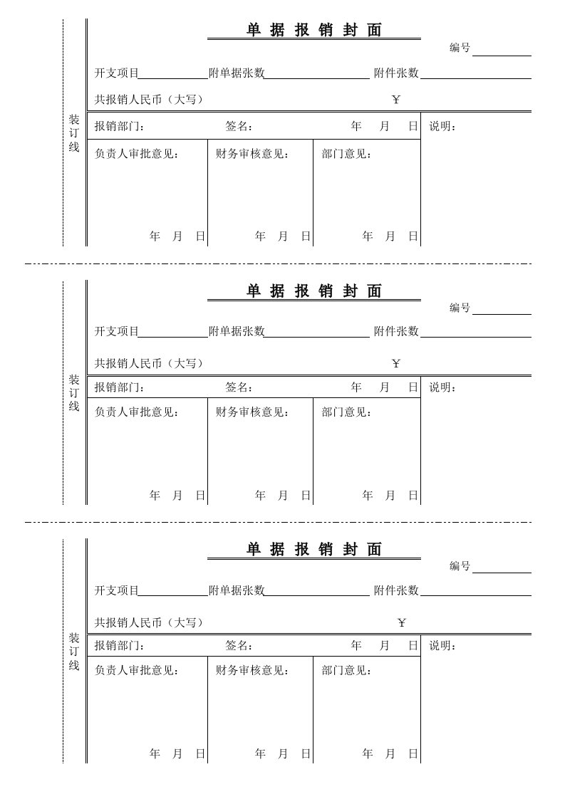 单据报销单封面