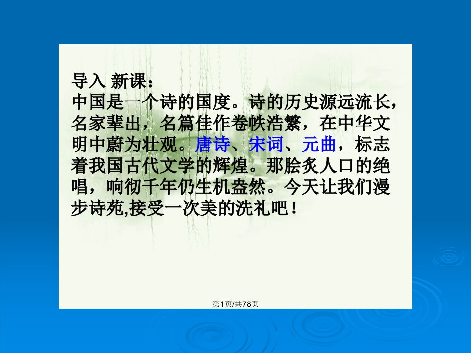 人教七年级语文上册古代诗歌四首