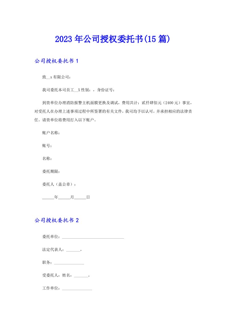 公司授权委托书(15篇)