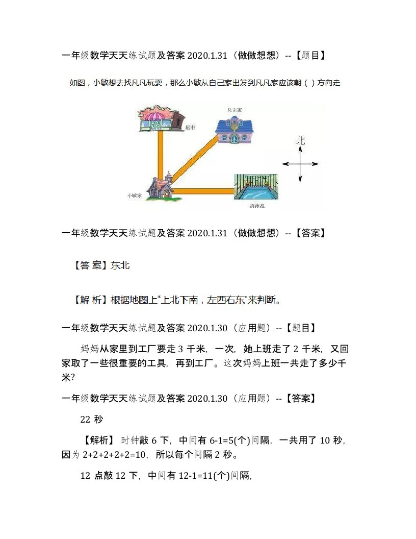 小学一年级数学奥数题目和答案奥数练习题库思维训练