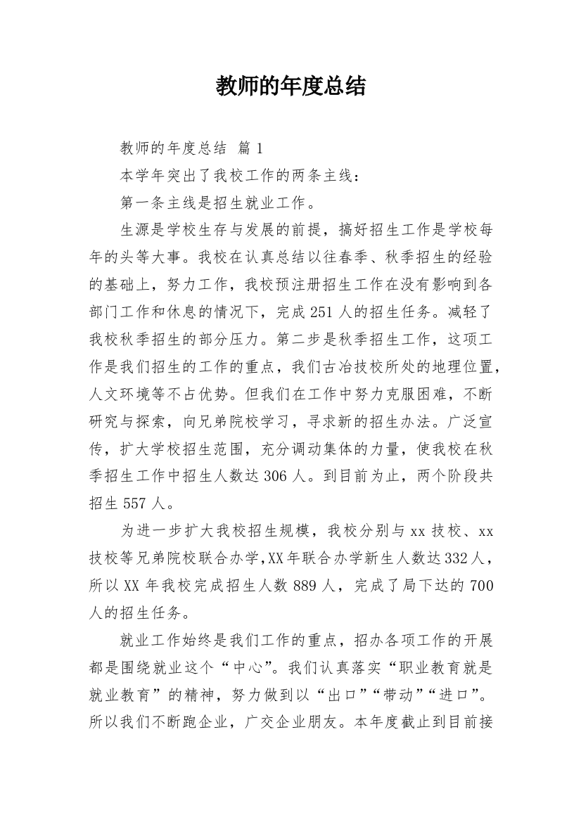 教师的年度总结_64