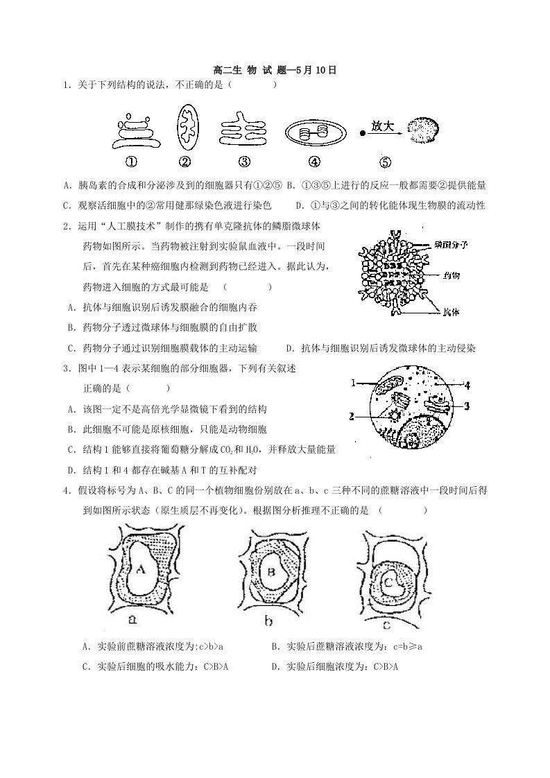 高二生物必修一复习