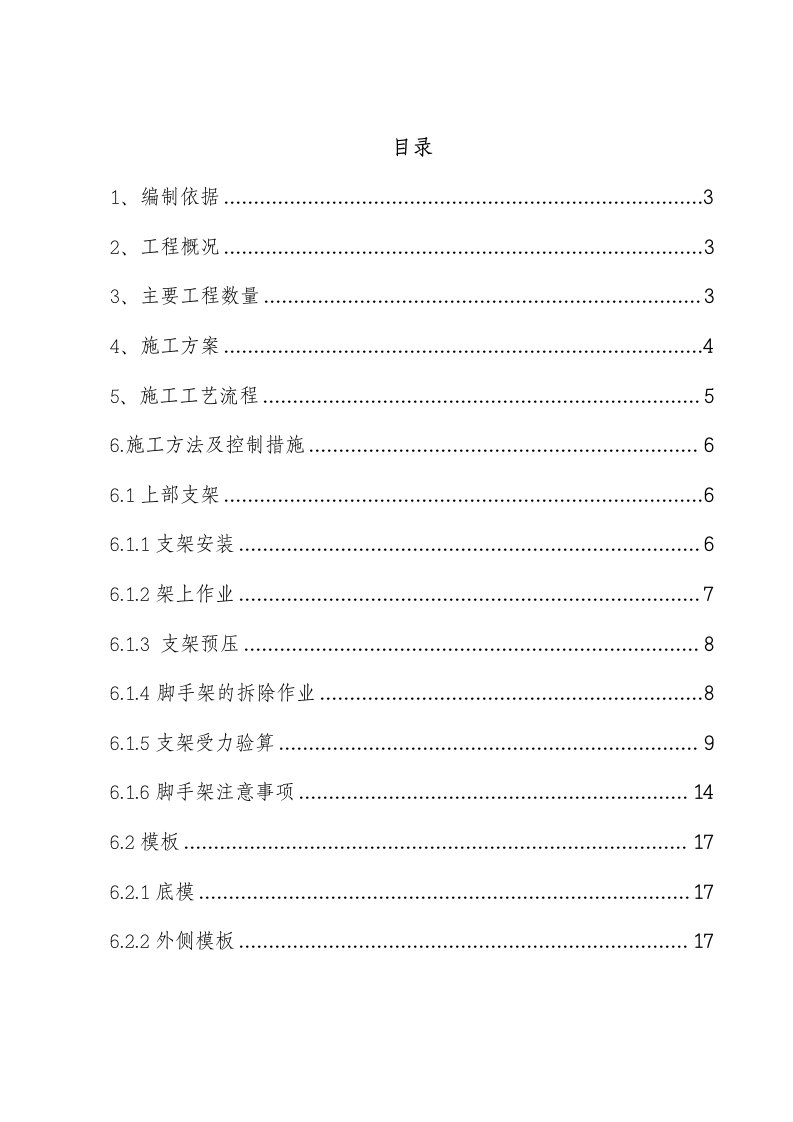 建筑资料-箱梁施工方案