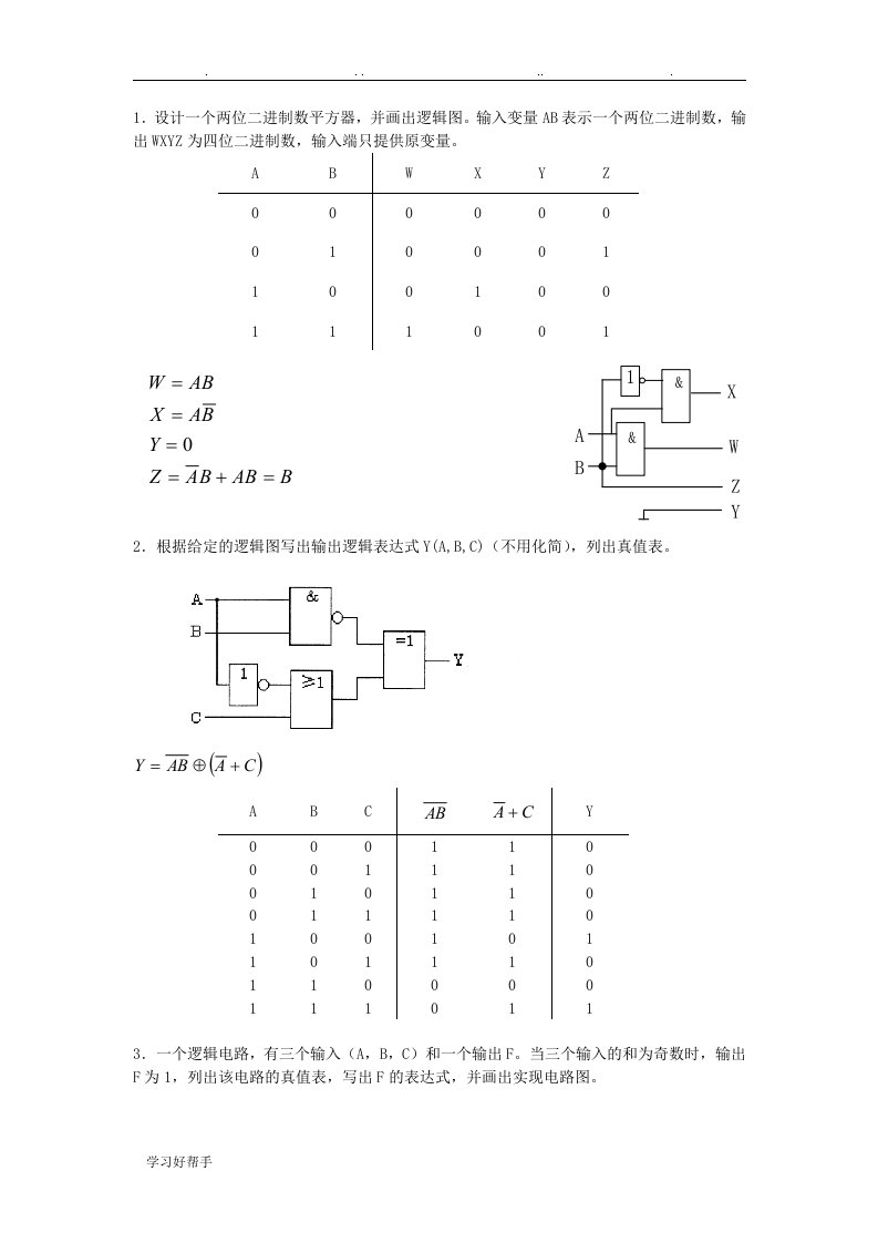 数电第5章组合逻辑电路与常用组合器件分析与设计复习试题