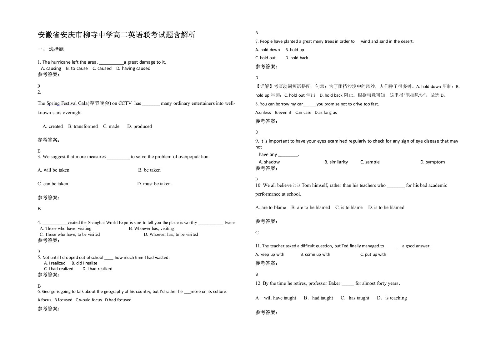 安徽省安庆市柳寺中学高二英语联考试题含解析