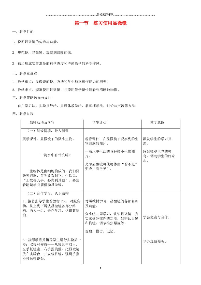 初中七年级生物上册