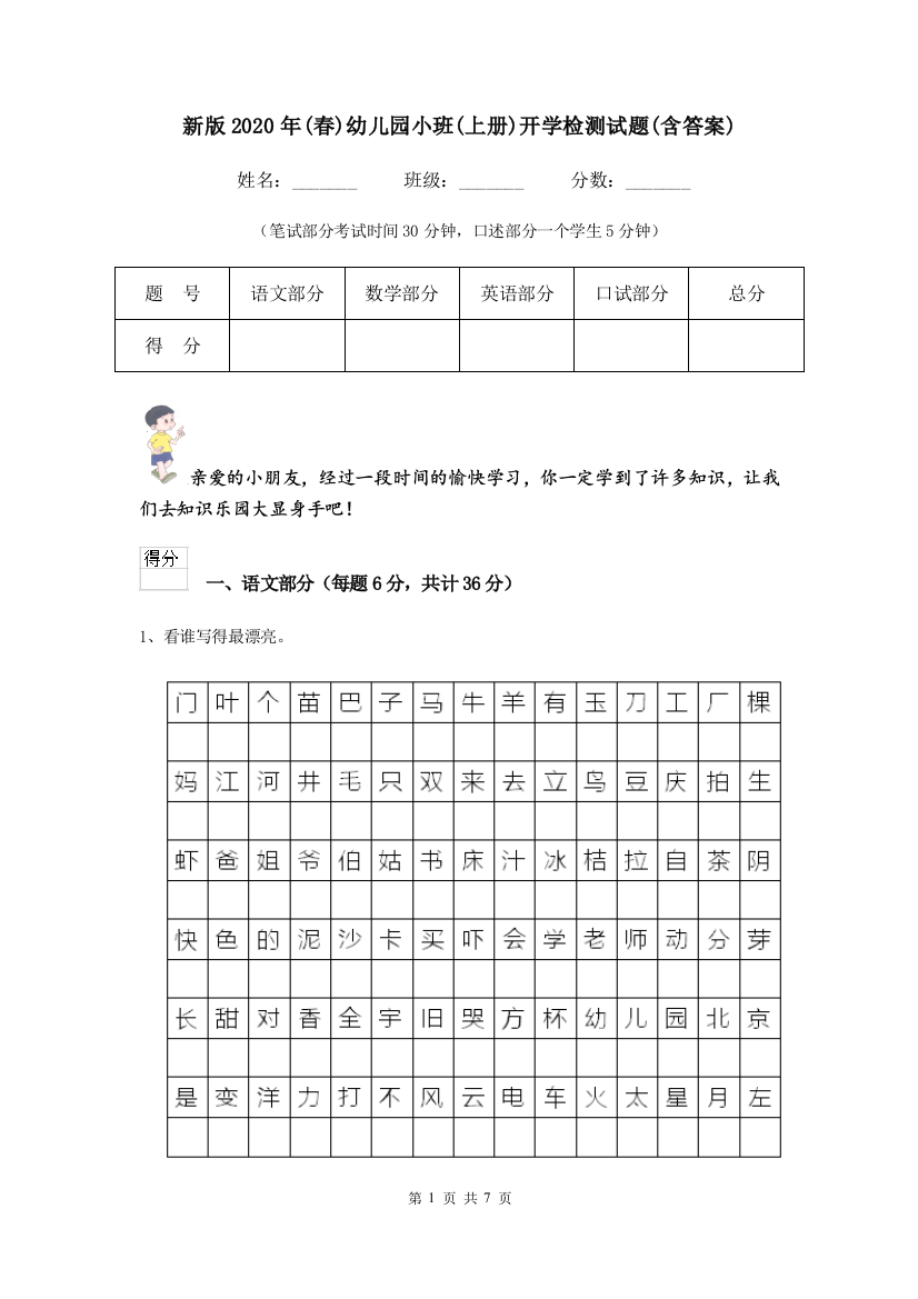 新版2020年春幼儿园小班上册开学检测试题含答案