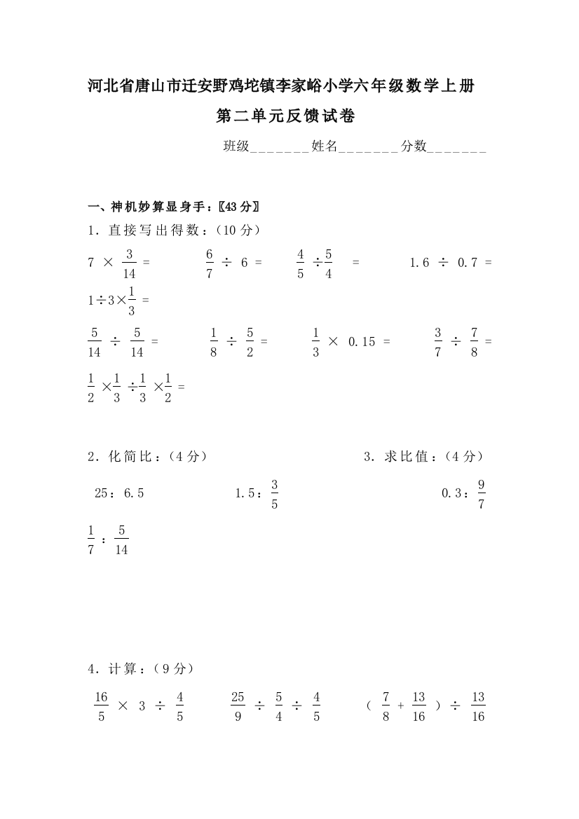 六年级数学上册第二单元反馈试卷