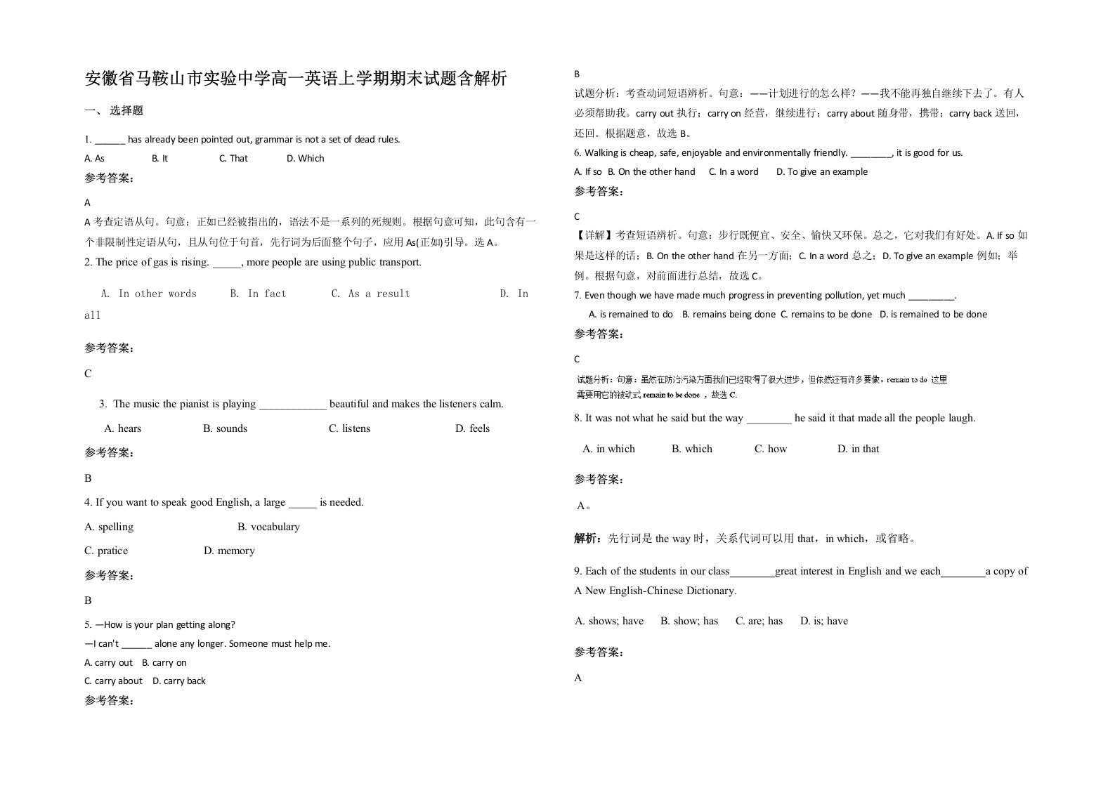 安徽省马鞍山市实验中学高一英语上学期期末试题含解析