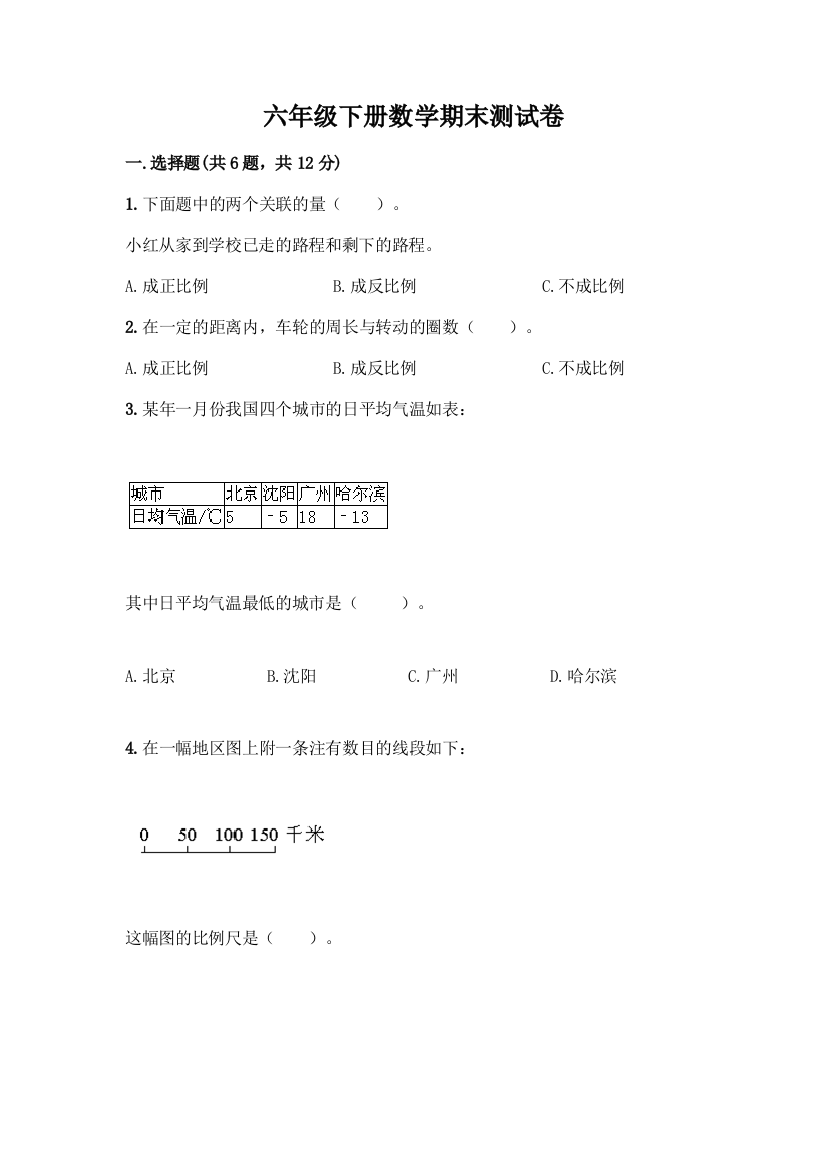 六年级下册数学期末测试卷及参考答案(综合卷)