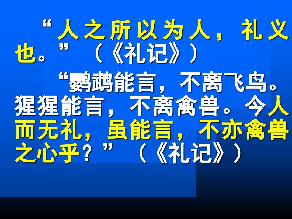 道德修养和公务礼仪