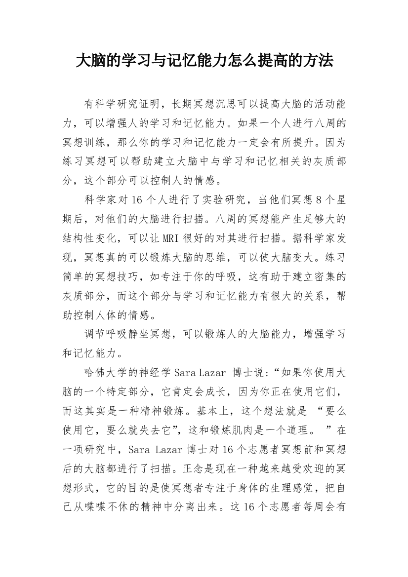 大脑的学习与记忆能力怎么提高的方法