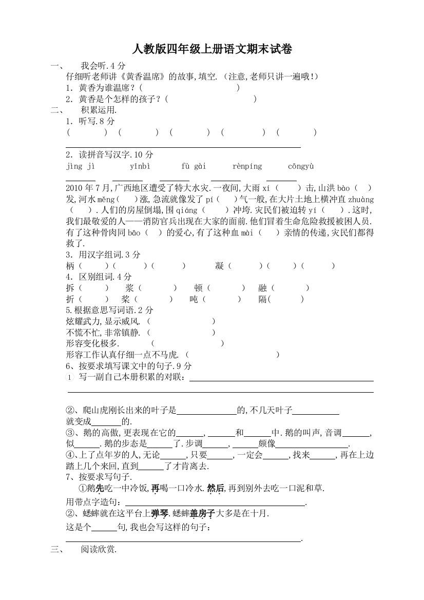 新人教版四年级上册语文期末试卷参考答案