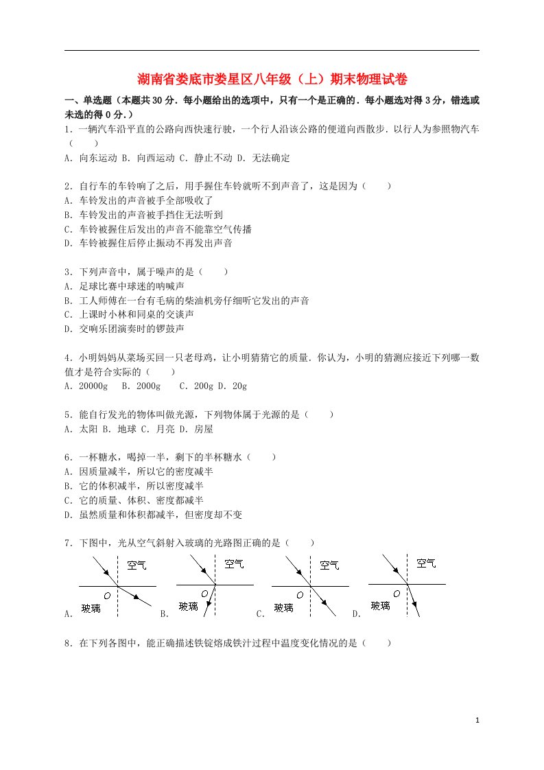 湖南省娄底市娄星区八级物理上学期期末试题（含解析）