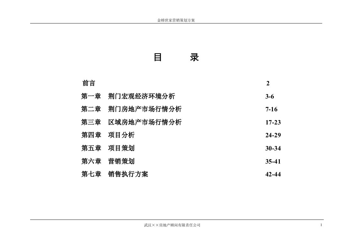 金榜世家营销策划方案(中标稿）