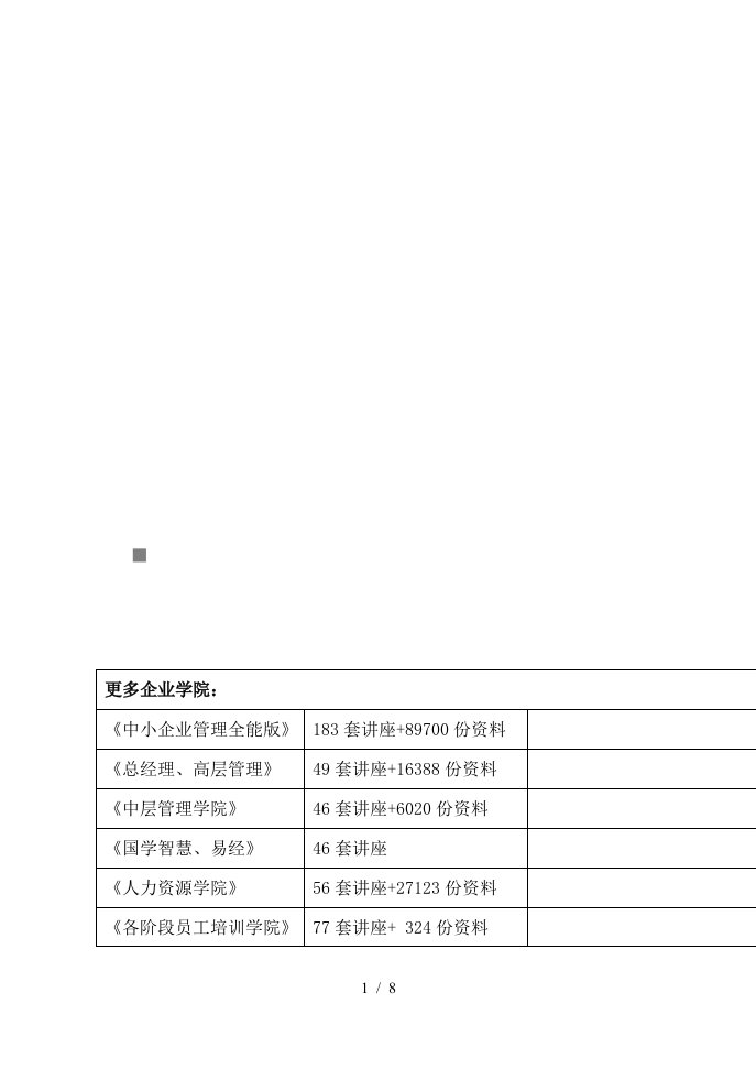 现代规模化猪场设计图谱与开支预算