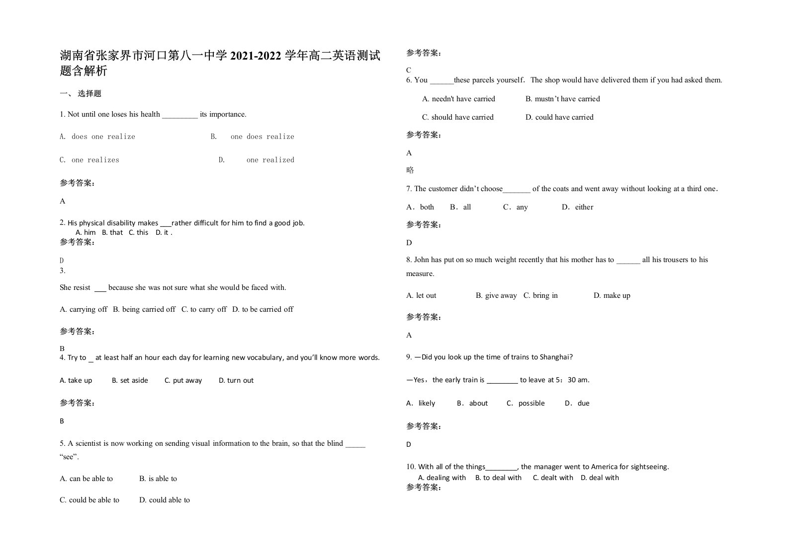 湖南省张家界市河口第八一中学2021-2022学年高二英语测试题含解析