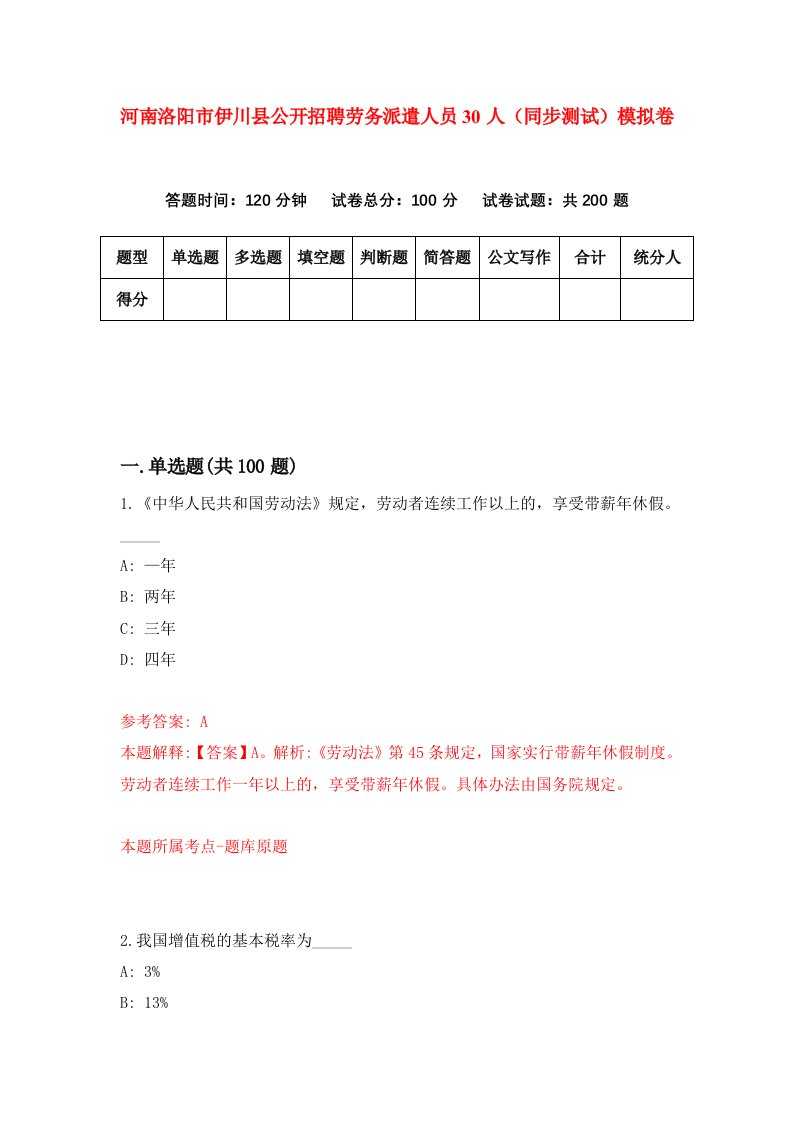 河南洛阳市伊川县公开招聘劳务派遣人员30人同步测试模拟卷第16套